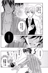 Page 102 of レンタル彼氏︱出租男友 - preview thumbnail