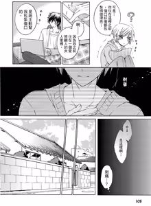 Page 109 of レンタル彼氏︱出租男友 - preview thumbnail