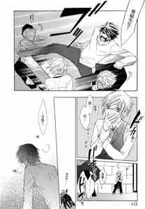 Page 113 of レンタル彼氏︱出租男友 - preview thumbnail