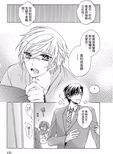 Page 122 of レンタル彼氏︱出租男友 - preview thumbnail