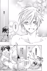 Page 128 of レンタル彼氏︱出租男友 - preview thumbnail