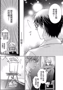 Page 140 of レンタル彼氏︱出租男友 - preview thumbnail