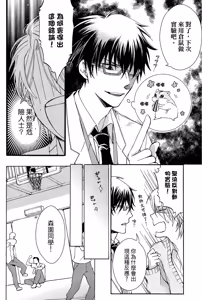 Page 148 of レンタル彼氏︱出租男友 - preview thumbnail