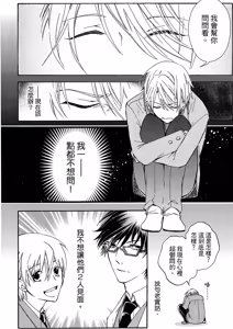 Page 159 of レンタル彼氏︱出租男友 - preview thumbnail