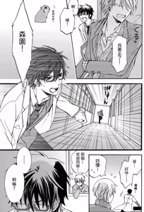 Page 164 of レンタル彼氏︱出租男友 - preview thumbnail