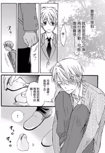 Page 170 of レンタル彼氏︱出租男友 - preview thumbnail