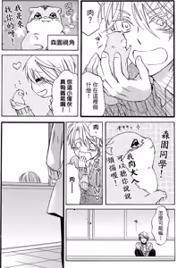 Page 171 of レンタル彼氏︱出租男友 - preview thumbnail