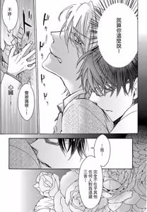 Page 174 of レンタル彼氏︱出租男友 - preview thumbnail