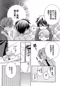 Page 192 of レンタル彼氏︱出租男友 - preview thumbnail