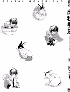 Page 196 of レンタル彼氏︱出租男友 - preview thumbnail