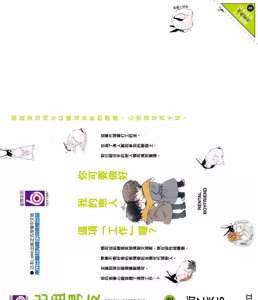 Page 197 of レンタル彼氏︱出租男友 - preview thumbnail
