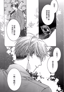 Page 26 of レンタル彼氏︱出租男友 - preview thumbnail