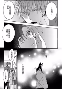 Page 28 of レンタル彼氏︱出租男友 - preview thumbnail