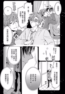 Page 30 of レンタル彼氏︱出租男友 - preview thumbnail