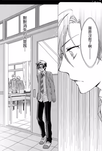 Page 31 of レンタル彼氏︱出租男友 - preview thumbnail