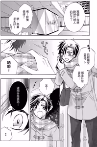 Page 39 of レンタル彼氏︱出租男友 - preview thumbnail