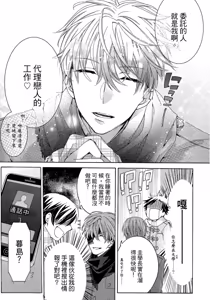 Page 40 of レンタル彼氏︱出租男友 - preview thumbnail