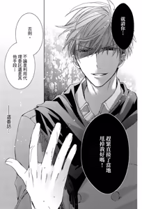 Page 54 of レンタル彼氏︱出租男友 - preview thumbnail