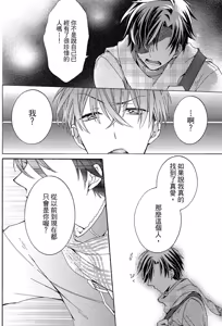Page 57 of レンタル彼氏︱出租男友 - preview thumbnail