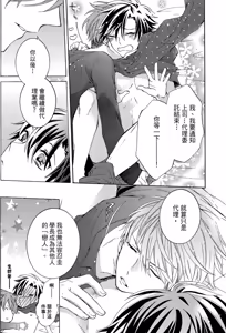 Page 64 of レンタル彼氏︱出租男友 - preview thumbnail