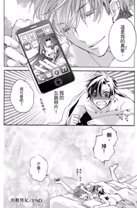 Page 67 of レンタル彼氏︱出租男友 - preview thumbnail