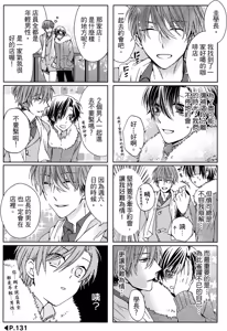 Page 69 of レンタル彼氏︱出租男友 - preview thumbnail
