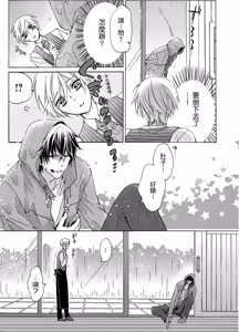 Page 78 of レンタル彼氏︱出租男友 - preview thumbnail