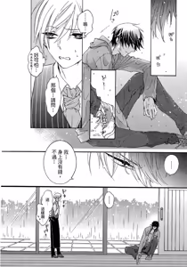 Page 79 of レンタル彼氏︱出租男友 - preview thumbnail