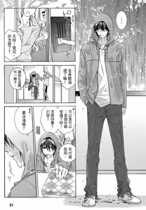 Page 92 of レンタル彼氏︱出租男友 - preview thumbnail