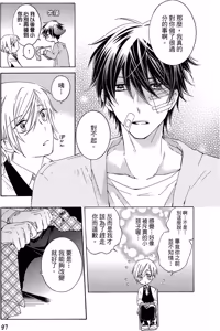 Page 98 of レンタル彼氏︱出租男友 - preview thumbnail