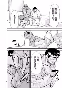 Page 3 of 勇者不在的时候 - preview thumbnail