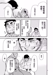 Page 4 of 勇者不在的时候 - preview thumbnail