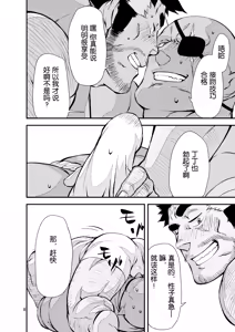 Page 7 of 勇者不在的时候 - preview thumbnail