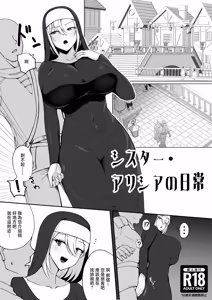 【c107】若アリシア漫画 - hentai manga cover image