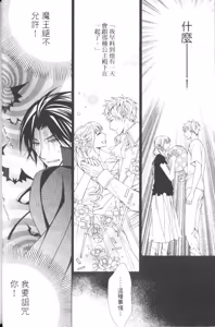 Page 24 of Maou Lover︱魔王恋人 - preview thumbnail