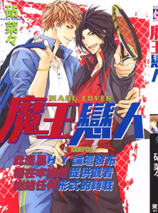 Page 4 of Maou Lover︱魔王恋人 - preview thumbnail