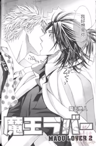 Page 44 of Maou Lover︱魔王恋人 - preview thumbnail