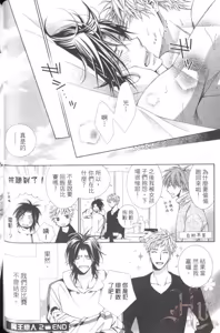 Page 74 of Maou Lover︱魔王恋人 - preview thumbnail