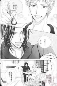 Page 76 of Maou Lover︱魔王恋人 - preview thumbnail