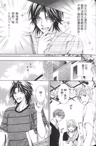 Page 102 of Maou Lover VS. OuJisama︱魔王恋人vs王子殿下 - preview thumbnail