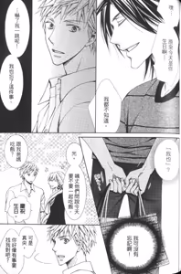 Page 106 of Maou Lover VS. OuJisama︱魔王恋人vs王子殿下 - preview thumbnail