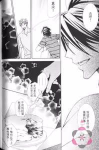 Page 107 of Maou Lover VS. OuJisama︱魔王恋人vs王子殿下 - preview thumbnail