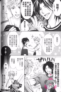 Page 121 of Maou Lover VS. OuJisama︱魔王恋人vs王子殿下 - preview thumbnail