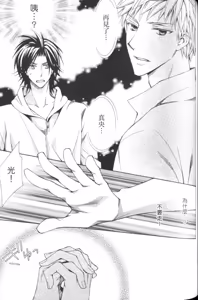 Page 122 of Maou Lover VS. OuJisama︱魔王恋人vs王子殿下 - preview thumbnail