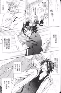 Page 140 of Maou Lover VS. OuJisama︱魔王恋人vs王子殿下 - preview thumbnail