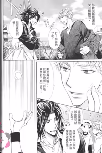 Page 15 of Maou Lover VS. OuJisama︱魔王恋人vs王子殿下 - preview thumbnail