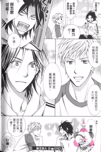 Page 153 of Maou Lover VS. OuJisama︱魔王恋人vs王子殿下 - preview thumbnail