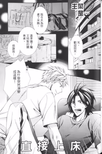 Page 156 of Maou Lover VS. OuJisama︱魔王恋人vs王子殿下 - preview thumbnail
