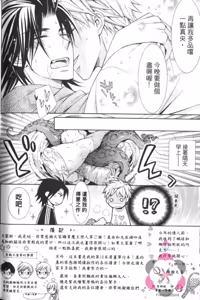 Page 161 of Maou Lover VS. OuJisama︱魔王恋人vs王子殿下 - preview thumbnail