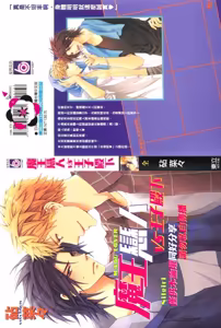 Page 2 of Maou Lover VS. OuJisama︱魔王恋人vs王子殿下 - preview thumbnail